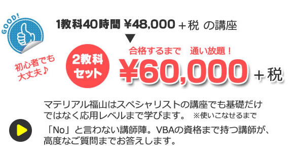 初心者でも大丈夫♪ 合格するまで通い放題!