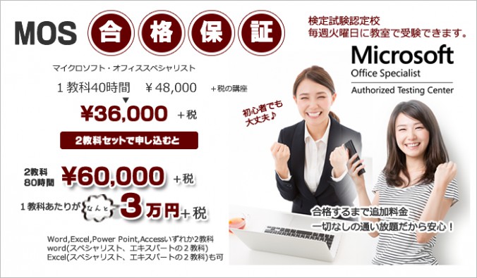 写真：mos合格保証