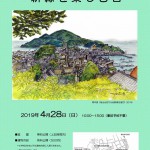 「鞆の浦・後山山荘で新緑を楽しむ日」イベントのお知らせ