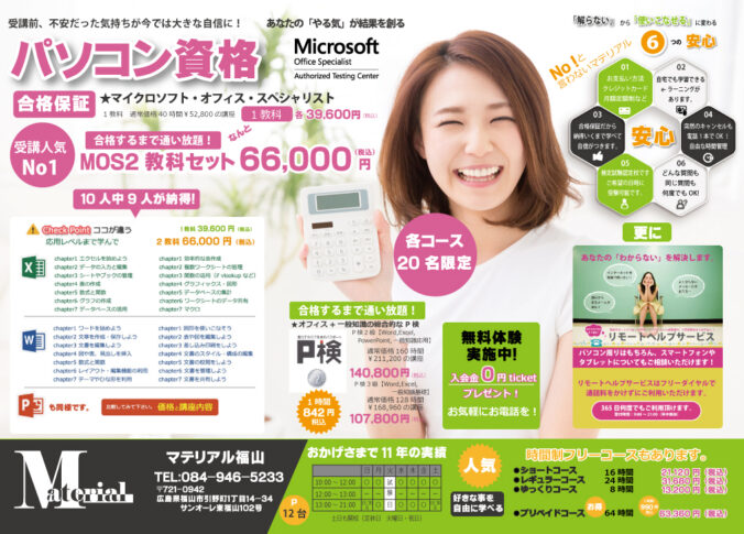 マテリアル福山パンフレット