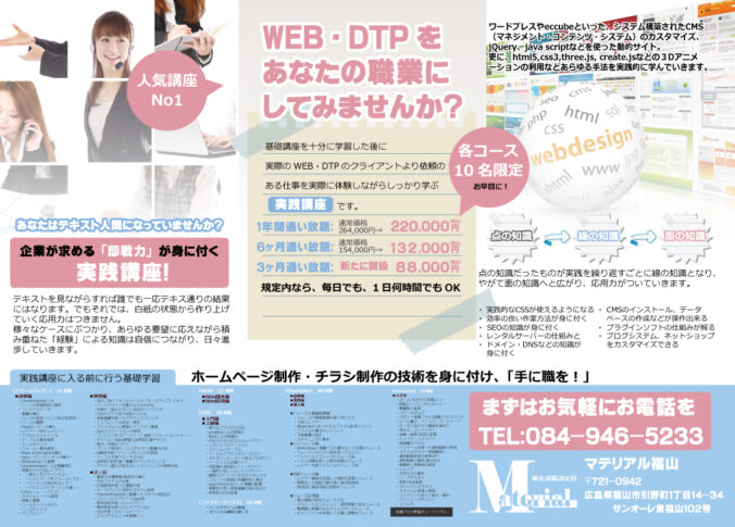 マテリアル福山チラシ