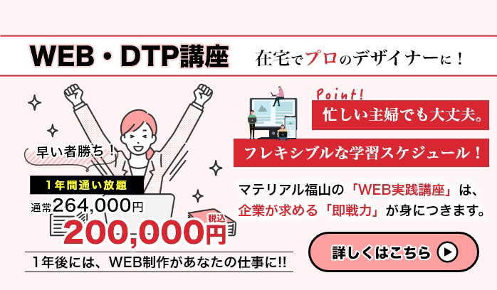 WEB・DTP講座